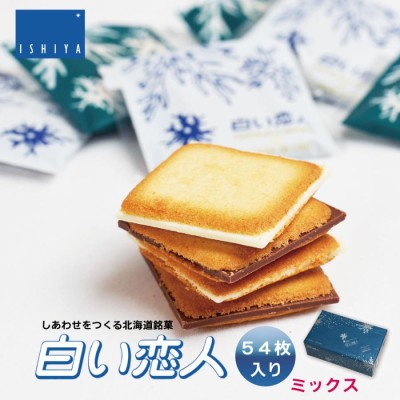 石屋製菓 白い恋人 ホワイト&ブラック 54枚缶入 | LINEショッピング