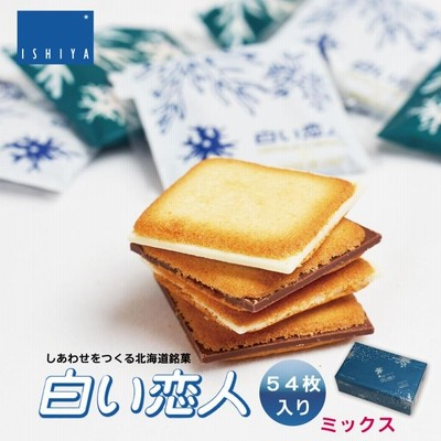 食品★緊急値下げ★白い恋人54枚×2箱