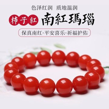 南紅馬瑙手鍊手串 本命年辟邪護身符招財手鍊手串 圓珠單圈彈力手鍊手串(8mm-12mm)