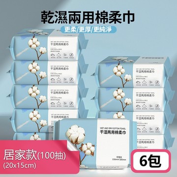 荷生活 抽取式乾濕兩用增厚棉柔巾 無添加高吸水力拋棄式紙巾 居家款六包