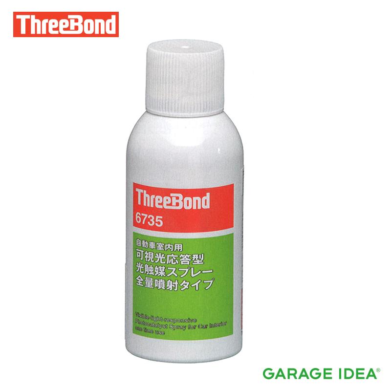 スリーボンド ThreeBond 自動車室内用可視光応答型光触媒スプレー[6735] TB6735 タクシー レンタカー 観光バス ウィルス対策  LINEショッピング