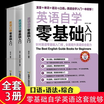 正版 全3冊英語自學零基礎入門+英語單詞+英語語法大全零基礎英語自學入門英語口語書籍英語詞彙自學教材初級初學者學英文的書