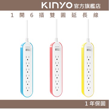 【KINYO】1開6插雙圓延長線(CGCR) 6呎 耐燃材質 防突波 | 台灣製造