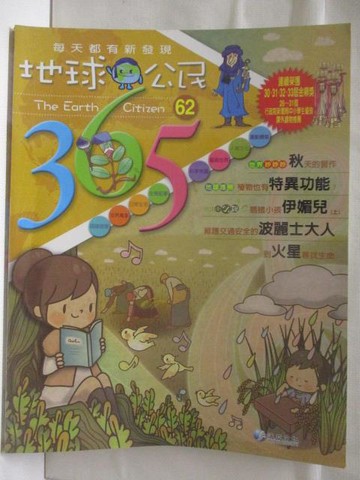 【書寶二手書T6／少年童書_YKY】地球公民365_第62期_波麗士大人_附光碟
