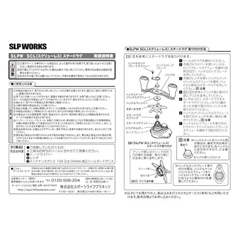 Daiwa SLP WORKS(ダイワSLPワークス) ドラグ SLPW SCL MCスタードラグ