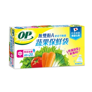 OP無雙酚A保鮮袋80入-中