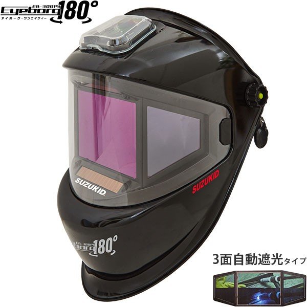 スズキッド 液晶式自動遮光溶接面 アイボーグ180 Eb 300pw 通販 Lineポイント最大0 5 Get Lineショッピング