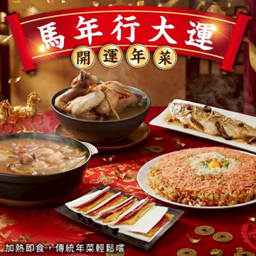 精選年菜五道組－佛跳牆+人蔘雞湯+干貝櫻花蝦米糕+樹子魚+富貴雙方