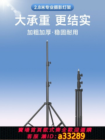 {可打統編 超低價}2.8米攝影燈燈架神牛外拍影室閃光燈鋁合金加粗三腳架影棚拍照LED金貝直播補光燈魔術腿氣壓腳架戶外露營支架