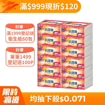 倍潔雅 純萃柔感抽取式衛生紙(150抽x12包x5袋/箱)