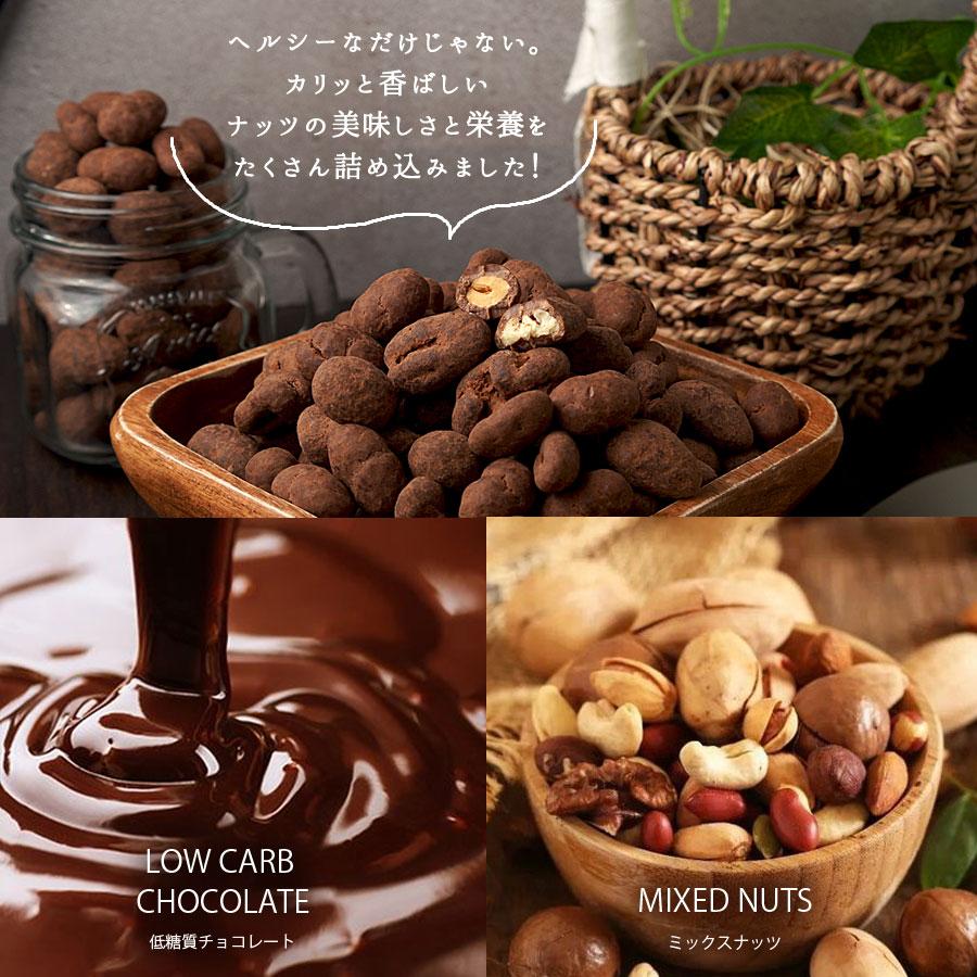 低糖質チョコナッツMIX 500g　低糖質　ナッツミックス　ヘルシー　ダイエット