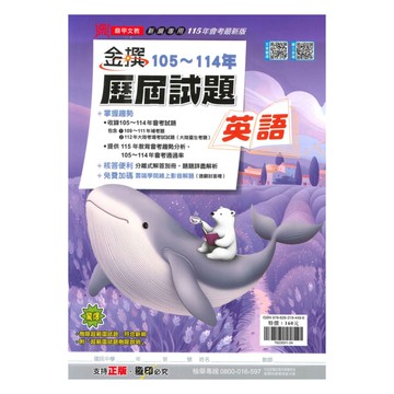 鼎甲國中金撰105-114歷屆試題英語