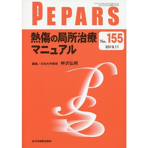 PEPARS No.155