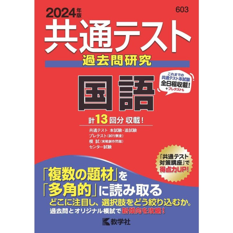 2024 共通テスト 対策問題パック