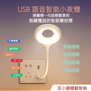 人工智能語音控制USB小夜燈聲控感應卧室床頭台燈睡眠伴侶小夜燈