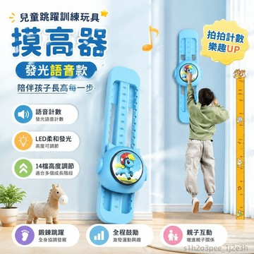 摸高器兒童摸高訓練器材語音計數發光拍拍樂跳高彈跳玩具鍛鍊跳躍 toy 幼兒玩具 跳高拍打器 彈跳床 計數摸高器 兒童彈跳