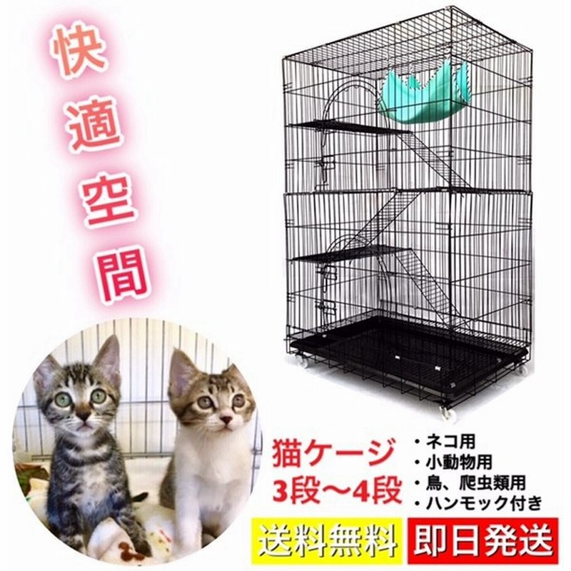 キャットケージ 猫ケージ ネコゲージ 大型 3段4段 折りたたみ式 ペット ケージ ハウス ブラック 黒 通販 Lineポイント最大0 5 Get Lineショッピング