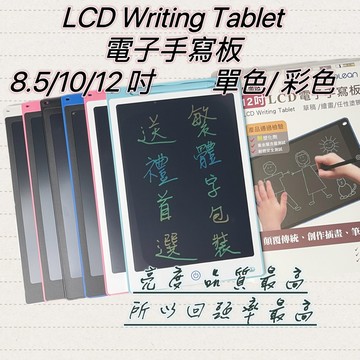 兒童畫板 LCD彩色液晶寫字板 塗鴉板 電子畫板 電池款 8.5-12吋 早教繪畫板 幼兒教具