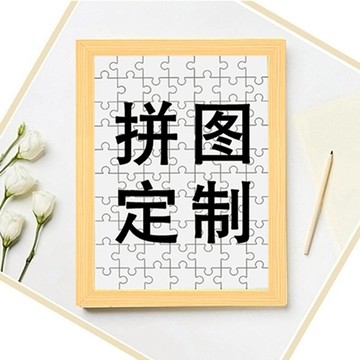 拼圖照片 拼圖定製木質照片人像相片diy1000片框情侶男女朋友禮物兒童玩具【交換禮物】『XY22520』