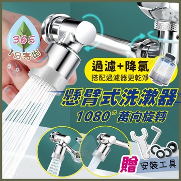 【懸臂式 洗漱器】1080°旋轉 萬向 水龍頭 3D旋轉 洗屁屁神器 盆外接水 起泡器 洗漱神器 延伸器 富氧 防噴濺