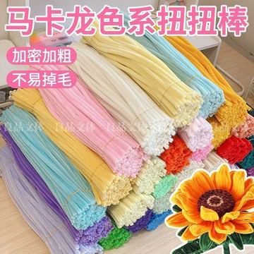 🍒扭扭棒🍒加密扭扭棒毛條馬卡龍幼兒園毛根彩色手工製作DIY材料不掉毛毛條