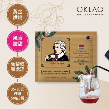 哥斯大黎加 卡內特 音樂家系列 莫札特  濾掛咖啡(10g/包) | 黃金烘焙