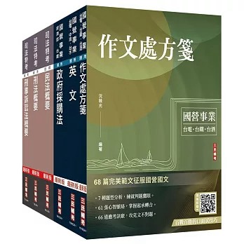 三民輔考-建宏 2026經濟部[台電、中油、台水]新進職員甄試[政風類]套書4711608441848 <建宏書局>