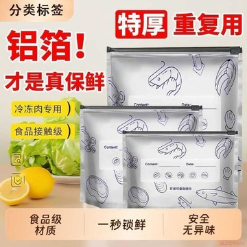 桃園出貨✨食品鋁箔保鮮袋抗菌拉鍊式滑鎖收納自封分裝密封袋冷凍冰箱專用