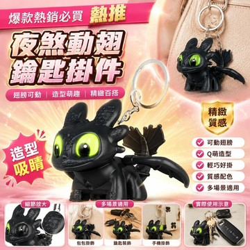 🌟臺灣出貨🌟無牙仔背包裝飾 翅膀扇動眼鏡可發光玩偶鑰匙扣 可愛小擺件 包包掛飾 禮物禮品 汽車後視鏡掛飾 創意小擺件