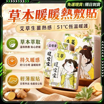 隔日達🔥全新升級第三代 暖暖包🔥51°恆溫 暖宮貼 熱敷 膝蓋熱敷 保暖神器 熱敷袋 熱敷墊肩頸 貼式暖暖包 暖暖貼