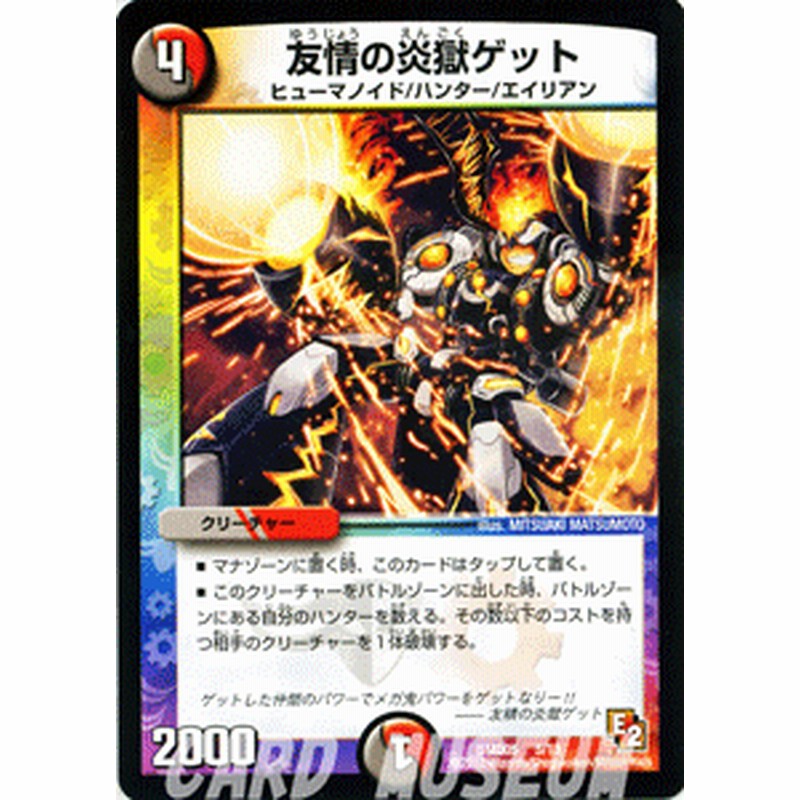 デュエルマスターズ カード 友情の炎獄ゲット Dmd05 プロモーション デュエマ 闇火文明 ヒューマノイド ハンター エイリアン 通販 Lineポイント最大1 0 Get Lineショッピング