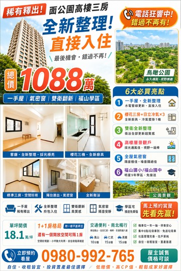 福山國小國中｜景觀公園第一排｜3+1房森呼吸｜高雄市左營區文慈路