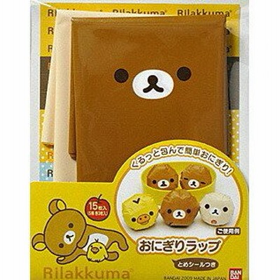 おにぎりラップ　リラックマ（ お弁当グッズ キャラ弁 キャラクター 子供用 ）
