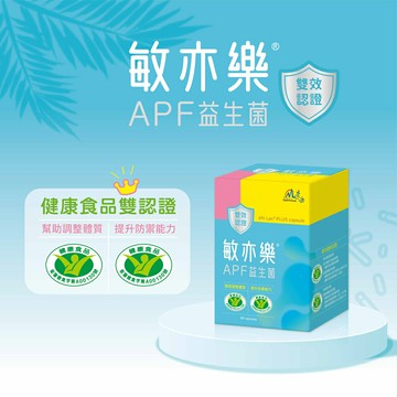 ?實體藥局～景岳 敏亦樂 APF益生菌膠囊 90顆 乳酸菌 益生菌 ?️2000宅配免運費❤️如需大量請電洽❤️