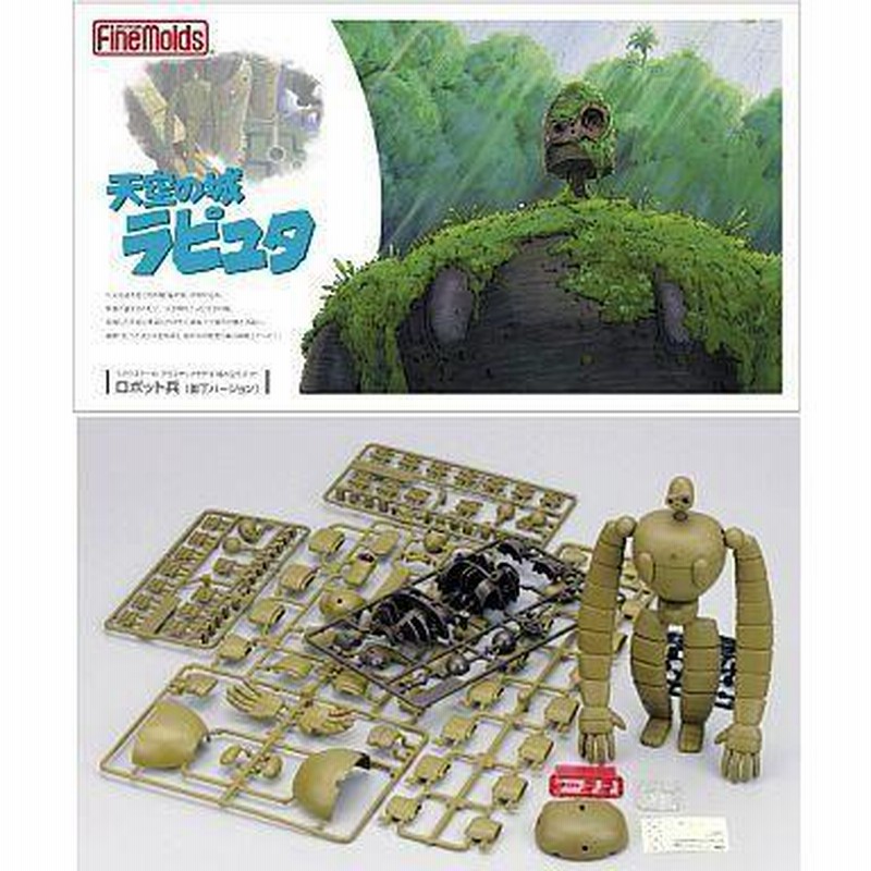 ファインモールド FG5 1/20 天空の城ラピュタ おおい ロボット兵