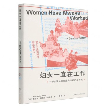 【預購】婦女一直在工作丨天龍圖書簡體字專賣店丨9787213118807 (tl2520)