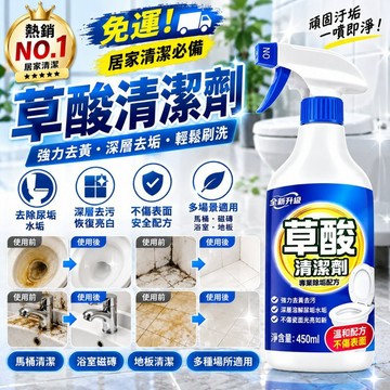 免運🔥草酸清潔劑 磁磚清潔劑 浴室清潔劑 馬桶清潔劑 廁所清潔劑 去黃清潔劑 尿垢清潔劑 地板清潔劑