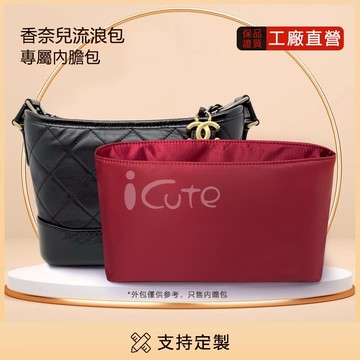 適用於Chanel Gabrielle Hobo內膽包 香奈兒流浪包小/中/大號小香內袋中袋 輕薄防水尼龍收納包 包內襯