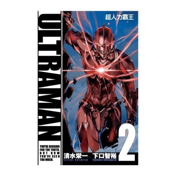 ULTRAMAN超人力霸王(2)