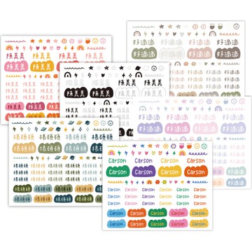 線條文字姓名貼