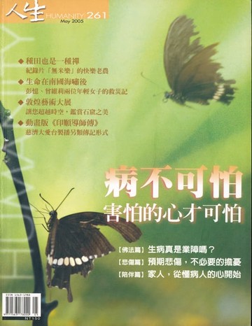 【電子書】人生雜誌 第261期
