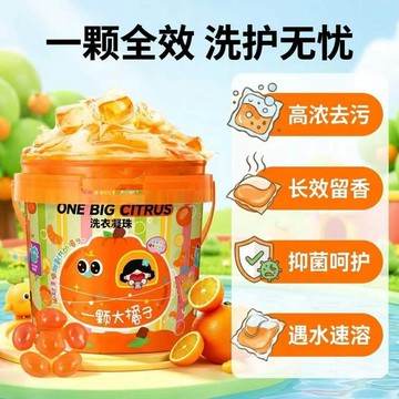 🏆臺灣本土直出🏆甜橙柑橘洗衣凝珠污漬六合一潔淨抑菌持久家用留香家庭裝洗衣液