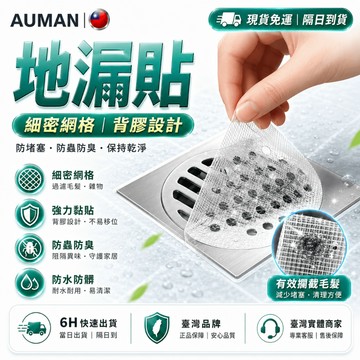 隔日達✨重磅升級迭代 地漏貼✨細密網格 排水孔貼 排水孔防臭 防蟲排水孔 地漏紗窗貼 紗窗貼 排水口濾網 毛髮濾網頭髮濾