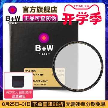 新品!B+W Master MRC nano 010 UV納米多膜bw uv鏡77mm/67mm/46mm