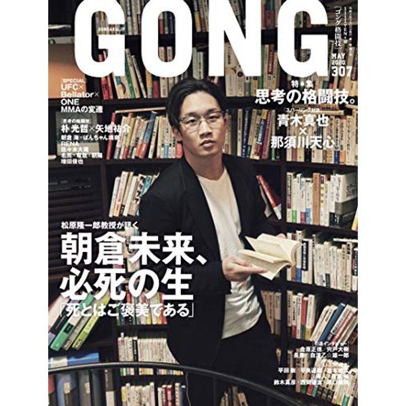 GONG格闘技 2020年5月号