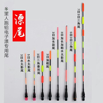 電子漂夜光漂漂尾3目7目9目亮水無影三角尾重力感應咬鉤變色漂尾
