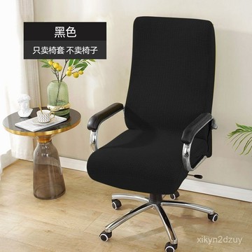四季通用型辦公椅子套罩會議室椅套罩萬能套全包圍老闆椅凳子套罩