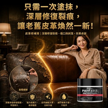 台灣夯貨💥皮革填充修補劑 皮革修補膏 皮革家具護理劑 修復翻新劑 沙發翻新 破損修補 白鞋刮痕 補色漆 補傷膏