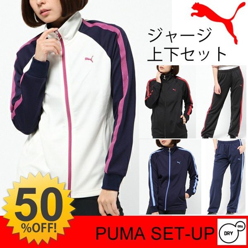 レディース ジャージ上下セット トレーニングウェア スポーツ ジャケット パンツ 上下組 長袖 女性 プーマ Puma 9073 9074 Ps16 通販 Lineポイント最大0 5 Get Lineショッピング