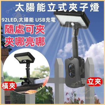 隔日到貨🌳太陽能立式夾子燈 夾子燈 太陽能燈 太陽能戶外燈 太陽能感應燈 人體感應燈 太陽能照明燈 庭院燈 圍欄夾子燈